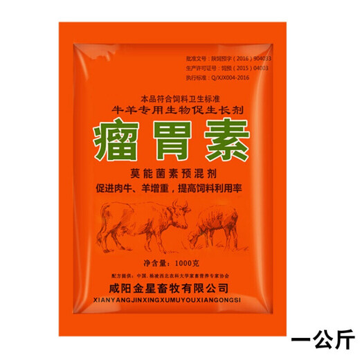 Veterinary Rumensin Monensin for Cattle and Sheep Feed Additive for Cattle and Sheep Sheep Premix to Promote Feeding and Weight Gain 1000g/5 Bags