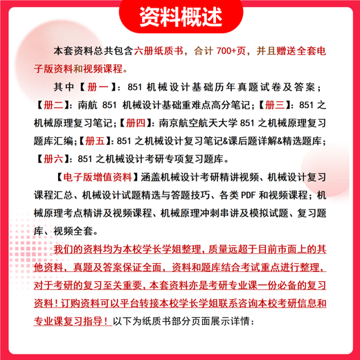 
26 Nanjing University of Aeronautics and Astronautics Postgraduate Entrance Examination 851 Machinery Design Basics China Southern Airlines Mechanical Engineering Aviation Real Questions Full Set of Packages One-on-One Tutoring Full Set of Materials (Consulting Customer Service)