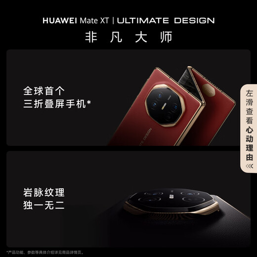 
HUAWEI Mate XT Extraordinary Master Huawei three-folding screen mobile phone 16GB+512GB Ruihong Ultra-slim Rock vein texture 10.2-inch super-form three-folding large screen