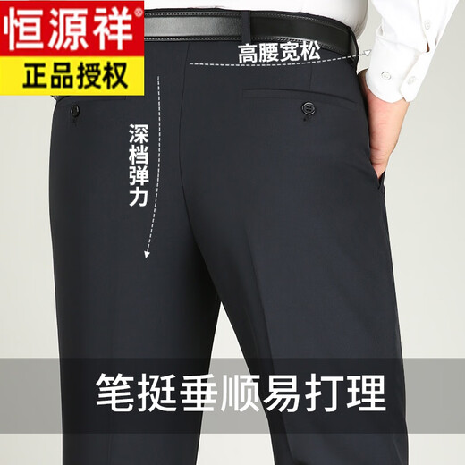 恒源祥西裤男士春秋免烫直筒西装裤秋冬宽松垂感中年男长裤 藏蓝色 LD9902 36 (2尺9腰围)