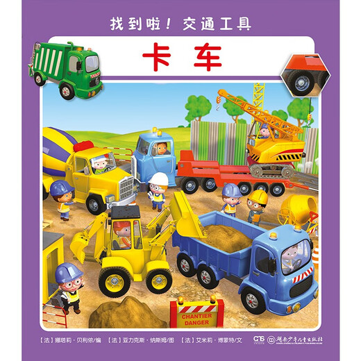 Gefunden! Transport (Set, 6 Bände) 1348 ** 41Flores Hunan Children's Publishing House