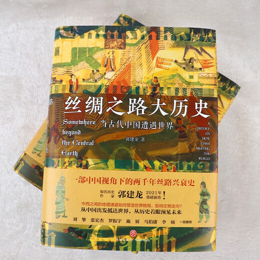 MK 丝绸之路大历史：当古代中国遭遇世界97875455**686