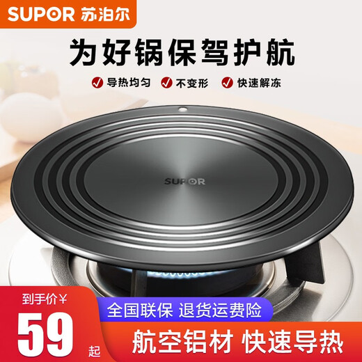 SUPOR universal heat conduction plate for pots, multifunctional gas stove heating insulation plate, anti-burn black thermal pad, heating and defrosting pot pad, universal heat conduction plate, diameter 24cm