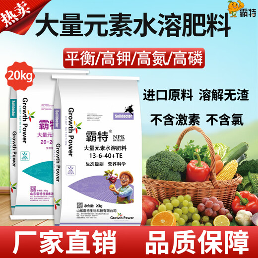 Bate macroelement water-soluble fertilizer nitrogen, phosphorus and potassium general-purpose flushing fertilizer for fruit trees, fruit expansion, citrus and vegetables 13-6-40+TE high potassium type 20kg*1 bag