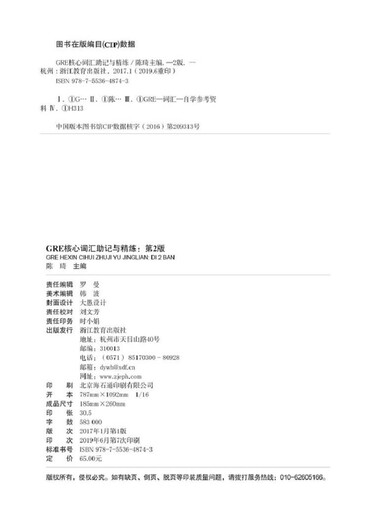 Neue orientalische GRE-Kernvokabular-Mnemonik und Verfeinerung, 2. Auflage, sorgfältig erstellt von Chen Qis Team