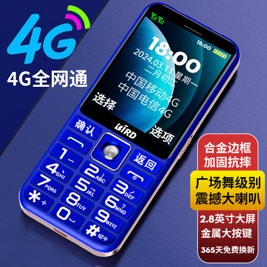 波导（BiRD）老年人手机超长待机大声大屏幕大字电信4G全网通老人机学生长续航时尚超大声音按键功能手机 红色