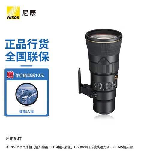 Nikon AF-S NIKKOR 500mm f/5.6E PF ED VR telephoto fixed focus lens black