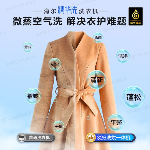 Haier [326 Essence Washing Ultra-Thin Flat Inlay Series] Slim and Ultra-Thin Drum Washing Machine Fully Automatic Crystal Color Screen 10/12 Public Jin [Jin equals 0.5 kg] Large cylinder diameter 14126 Upgraded Model, Old-for-New [Space Saving Recommendation] 581mm Ultra-thin + Essence Washing + Washing and Drying + Smart Investment