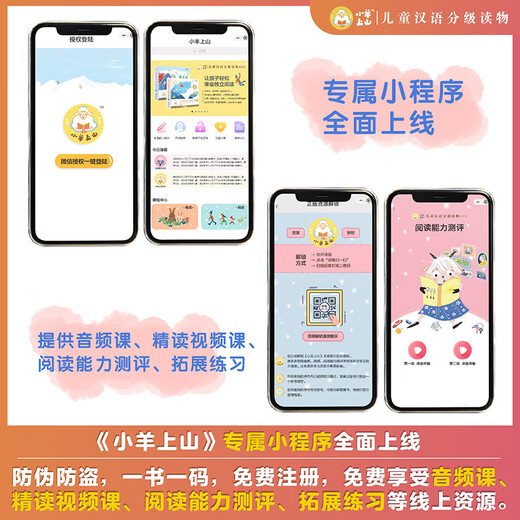 
[Optional] Xiaoyang Shangshan Chinese Grading Reading Self-operated Level 123456 Full set of picture books Picture books Literacy and literacy sound book Preparation for primary school students' group teachers' textbooks for primary, medium and small classes Early teaching Pre-class Pinyin Pinyin Pinyin Independent reading Enlightenment cognition 3-6-8-year-old baby bedtime story books Primary school students' extracurricular reading books