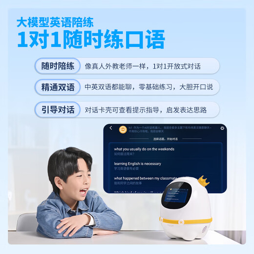 阿尔法蛋智能儿童机器人GPT语音对话讯飞星火大模型人工智能早教 [儿童GPT机器人]