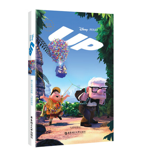 迪士尼英文原版·飞屋环游记