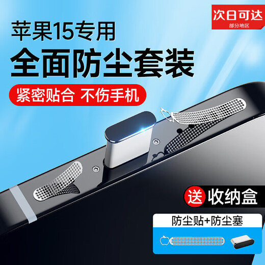 Olive Leaf Apple 15 special dustproof plug set iphone15promax mobile phone charging port 15pro Apple 15 dustproof set space gray