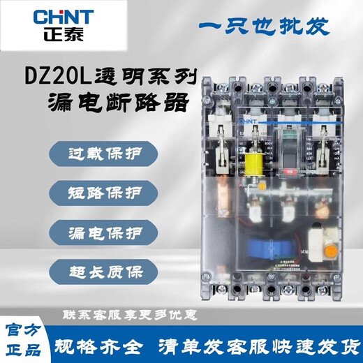 Chint Chint transparent leakage protector DZ20L three-phase four-wire leakage switch 100 160 400A 160A 3P+N