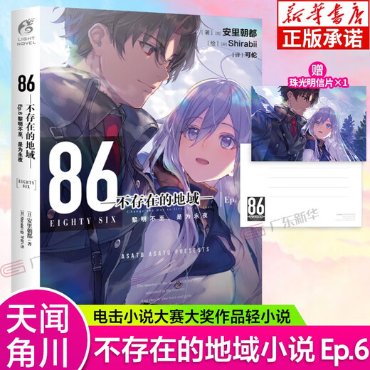 [Aktualisiert auf Band 12] 86 Nicht existierende Region Band 1-12 Nicht existierende Kriegszone Licht Roman EP.11 Der Tag der Leidenschaft des Todes Kapitel 123456891011 Anri Asahi Manga Buch vereinfacht chinesische Version Anime Kakugawa Animation 86 Nicht existierende Region (EP.6 Dawn Dawn, nicht für E-Night-Night))