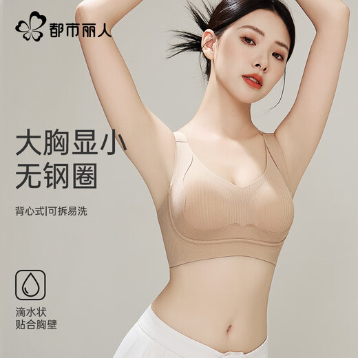 都市丽人软支撑内衣女文胸无痕上托大胸显小无钢圈薄款隐形粉底液防下垂