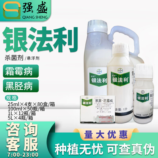 Bayer Germany Silver Farley propamocarb hydrochloride fluopyram downy mildew late blight black shank pesticide fungicide 25ml