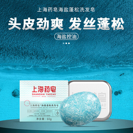 Shanghai Medicated Soap Sea Salt Fluffy Shampoo Soap 60g weakly acidic soap-free plant essence shampoo cleans the scalp