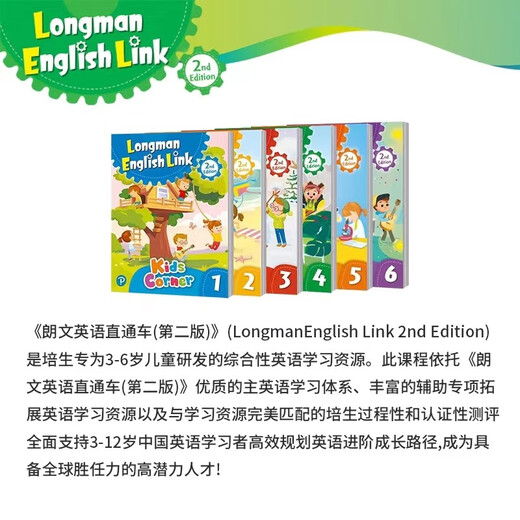 Original imported new edition second edition kids corner1 2 3 4 5 level 6 longman english link book exercise book APP children's English training textbook (student book + exercise book + 2 picture books + student manual + 2 APP) level 2