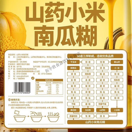 Hongyun Zhou's yam, millet and pumpkin paste 600g ready-to-eat nutritious brewed breakfast meal replacement food sucrose Zhou's yam, millet and pumpkin paste 600g*2 bags
