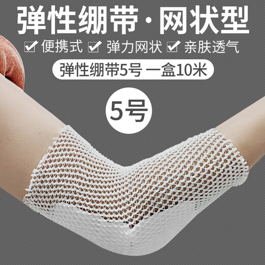 Walking elastic mesh bandage medical adult and child leg arm knee ankle surgical wound dressing fixed mesh 1# toe finger 2 meters