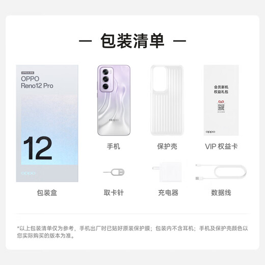 OPPO Reno12 Pro 12GB+256GB 银幻紫 超美小直屏 安卓Live图 智能游戏 AI拍照 学生5G手机 