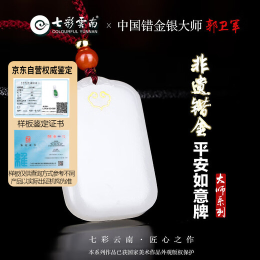 Colorful Yunnan Hetian Jade No Matter Pendant Master's Joint Model White Jade Ping An Nothing Brand Couple Jade Brand Jade Pendant Jade Pendant Necklace