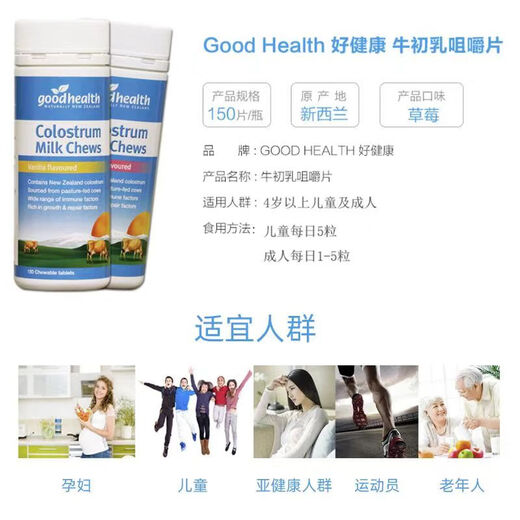 Buena salud de Nueva Zelanda GoodHealth Good Health Beef Colstrum Tabletas masticables 150 Fresas o sabores de vainilla 150 Strawberries Skavors