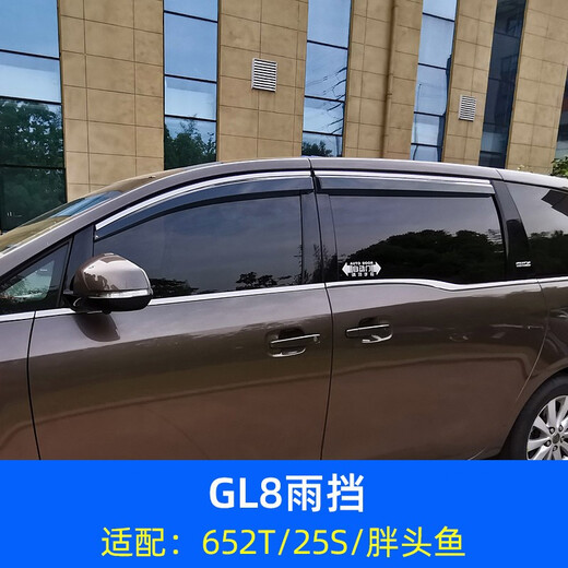 左鸿别克GL8晴雨挡 陆尊es商务车25s车窗雨眉挡雨板防水条专用遮阳挡 17-24款GL8-ES28T-653-艾维亚Av 专用晴雨挡