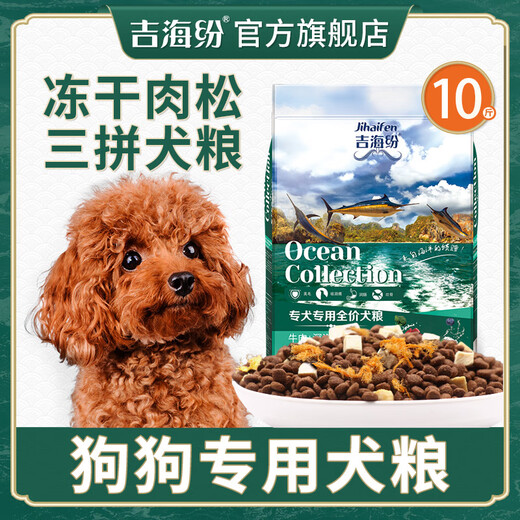 Jihaifen freeze-dried dog food 10 Jin Jin equals 0.5 kg 40 Jin Jin equals 0.5 kg Puppy adult dog small large dog Teddy Bichon Pomeranian Golden Retriever universal chicken freeze-dried meat floss 3 pieces of food 10 Jin Jin equals 0.5 kg