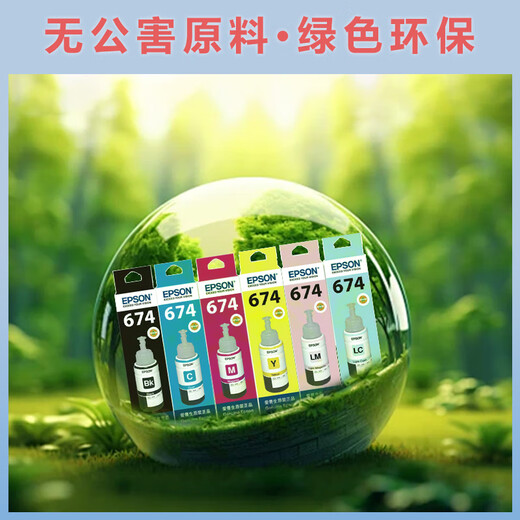 EPSON 674 original ink T6745 light green box ink cartridge ink printer (suitable for L801/L810/L850/L805/L1800) dye ink