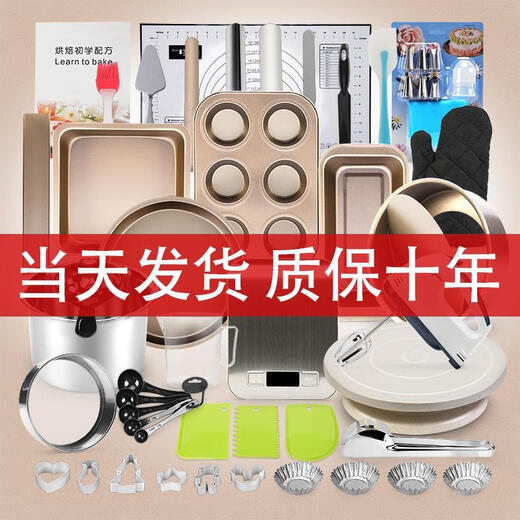 Baking tool set for beginners, household biscuit materials, novice pizza pan, oven baking, chiffon cake mold, Yafo black small mold set, new egg beater tool upgrade