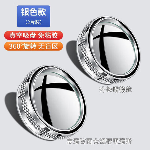 
Huajie Reverse Mirror Small Round Mirror Rear View Mirror Car Reverse Auxiliary Mirror Reflector Mirror Blind Spot 360 Degree Ultra-Definition Suction Cup Silver [Pair]