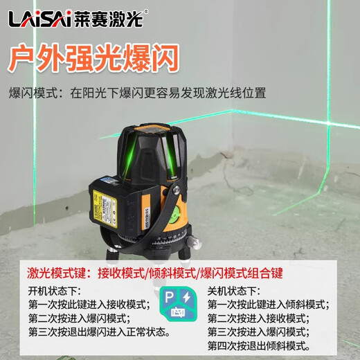 
LAiSAi 5-line level meter 6860D high-precision strong light 625 thin wire 686 infrared laser green cursor line meter 6860D red light five-wire standard dual lithium battery