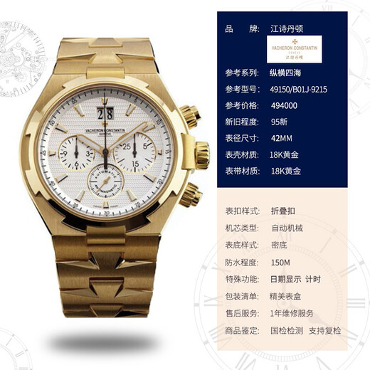 【二手99新】江诗丹顿纵横四海系列18K黄金计时自动机械男表49150/B01J-9215二手钟表