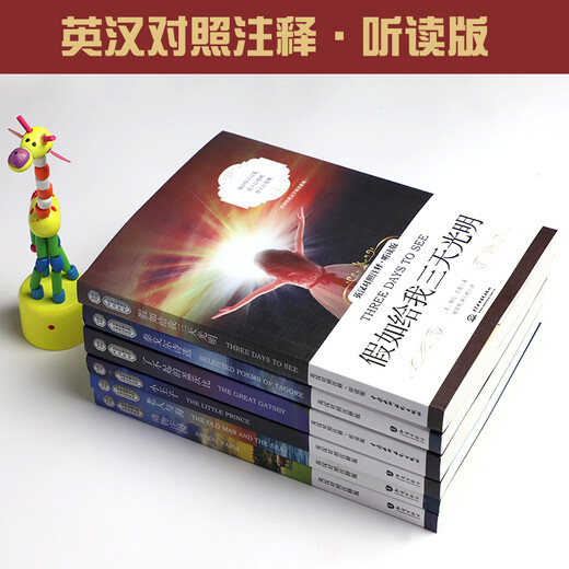 小王子+动物庄园+老人与海+泰戈尔+了不起+三天光明 英汉对照注释版（全6册、扫码12**9734海伦凯勒中国水利水电出版社