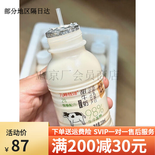 Jiufeng Ranch Sweet Milk Pasteurized Fresh Milk Raw Milk Slightly Sweet Milk Beverage Original Breakfast Milk Student Sweet Milk Normal Temperature Sweet Milk *12 Bottles