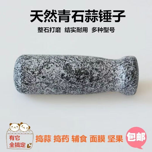 Meikejie garlic pounder handle, grinding rod, medicine pestle, stone mortar handle, garlic mortar, household grinding rod, medicine pestle, natural bluestone length 14 cm bluestone hammer