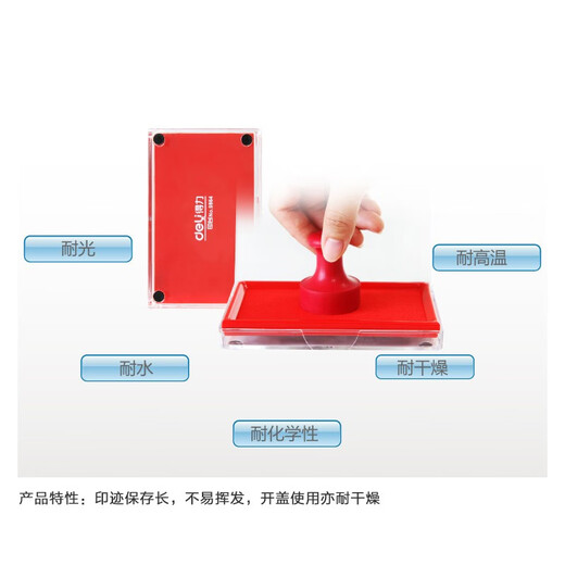 得力（deli） 印台 快干印泥大号透明塑料印台 9864 大号红色矩形印台