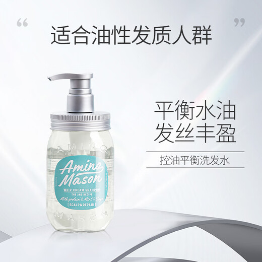 Amino Mason ausgeglichene Ölkontrolle Aminosäure Shampoo 450 ml Silikonfreies Shampoo Shampoo langlebiger Duft