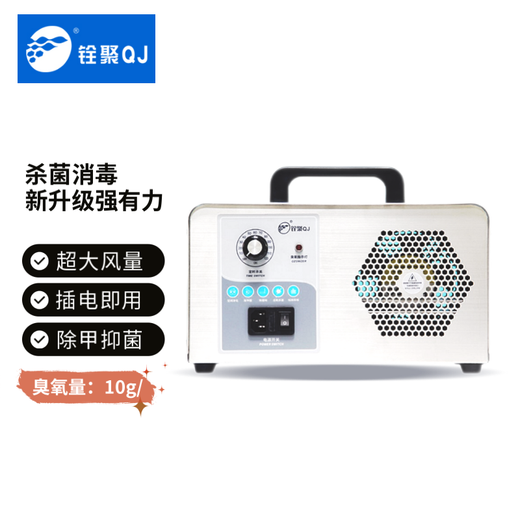 Quanju QJ ozone concentration increased by 30% ozone disinfection machine space car sterilization machine purifier household deodorization and formaldehyde removal PM2.5 ozone machine ozone generator 10g/h ozone (ceramic sheet)