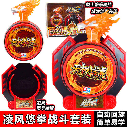 奥迪双钻（AULDEY）火力少年王6悠拳英雄悠悠球凌风战斗套装溜溜球天极战 白夜龙【可调回旋】