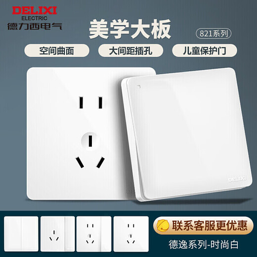 DELIXI switch socket panel CD821 series 10A oblique five-hole socket fashionable white board