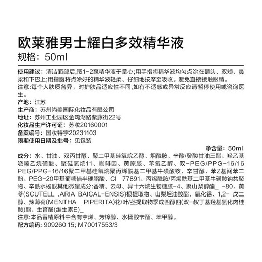 欧莱雅男士美白护肤品套装水乳耀白瓶精华液烟酰胺377保湿修护男礼物 洁面+爽肤水+精华液