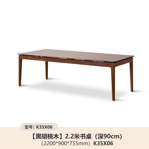 源氏木语北欧实木书桌双人办公桌书房工作台黑胡桃木长桌家用桌子 黑胡桃木书桌2200*900*755mm