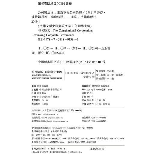 [Kyokura Sufa nueva edición genuina] Teoría de la gobernanza constitucional de la compañía: Reexamine la gobernanza corporativa [Australia] Portmuley Law Publishing House