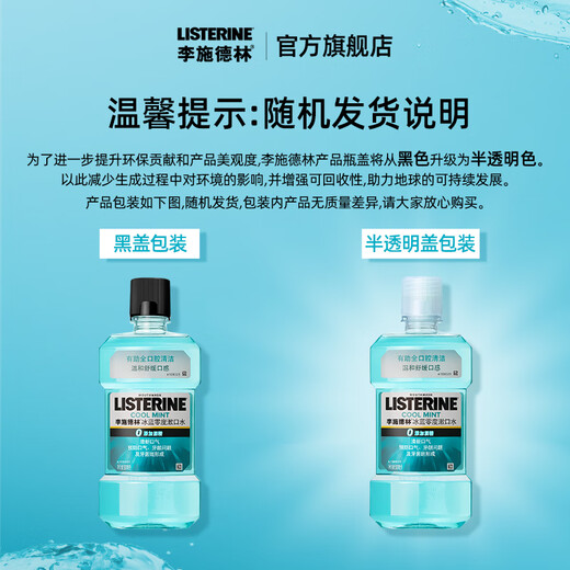 Listerine [Same as Wang Shun] Essential Oil Mouthwash Ice Blue Zero Degree Fresh Breath Reduces Oral Bacteria 500mL*3