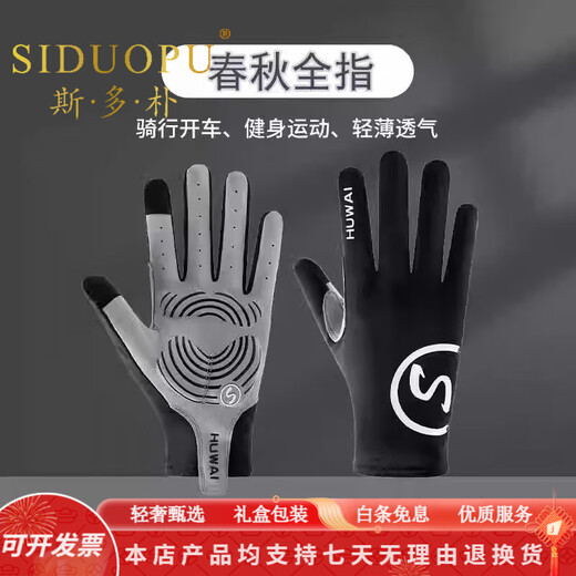 Stoop brand light luxury cycling gloves men's spring and autumn outdoor mountaineering bicycle motorcycle touch screen windproof gloves women's gray