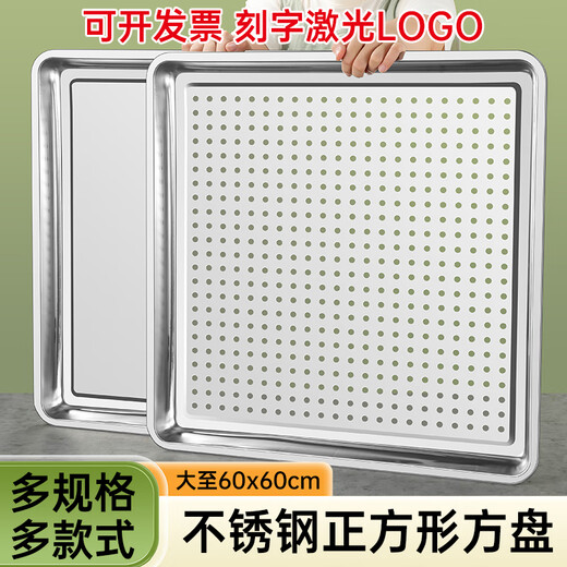 Shengnian stainless steel square tray commercial household dish plate fish plate punching plate dryer oil tray barbecue plate 410 material non-porous type extra thick type 50x50x4.8cm