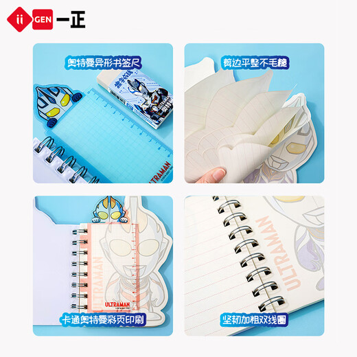 NBX正品创意学生文具奥特曼书签尺线圈本迪迦奥特曼彩页笔记本高颜值小本子学生记事本男生奖品 YZ7029 迪迦奥特曼异形本