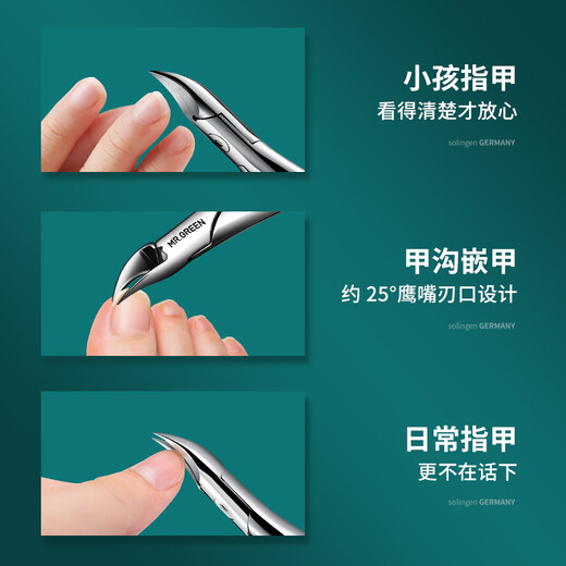 MR.GREEN德国品牌指甲钳不锈钢甲沟炎专用指甲刀嵌甲钳灰厚硬指甲剪鹰嘴钳 豆蔻绿+剔甲器 Mr-9901GR-plus